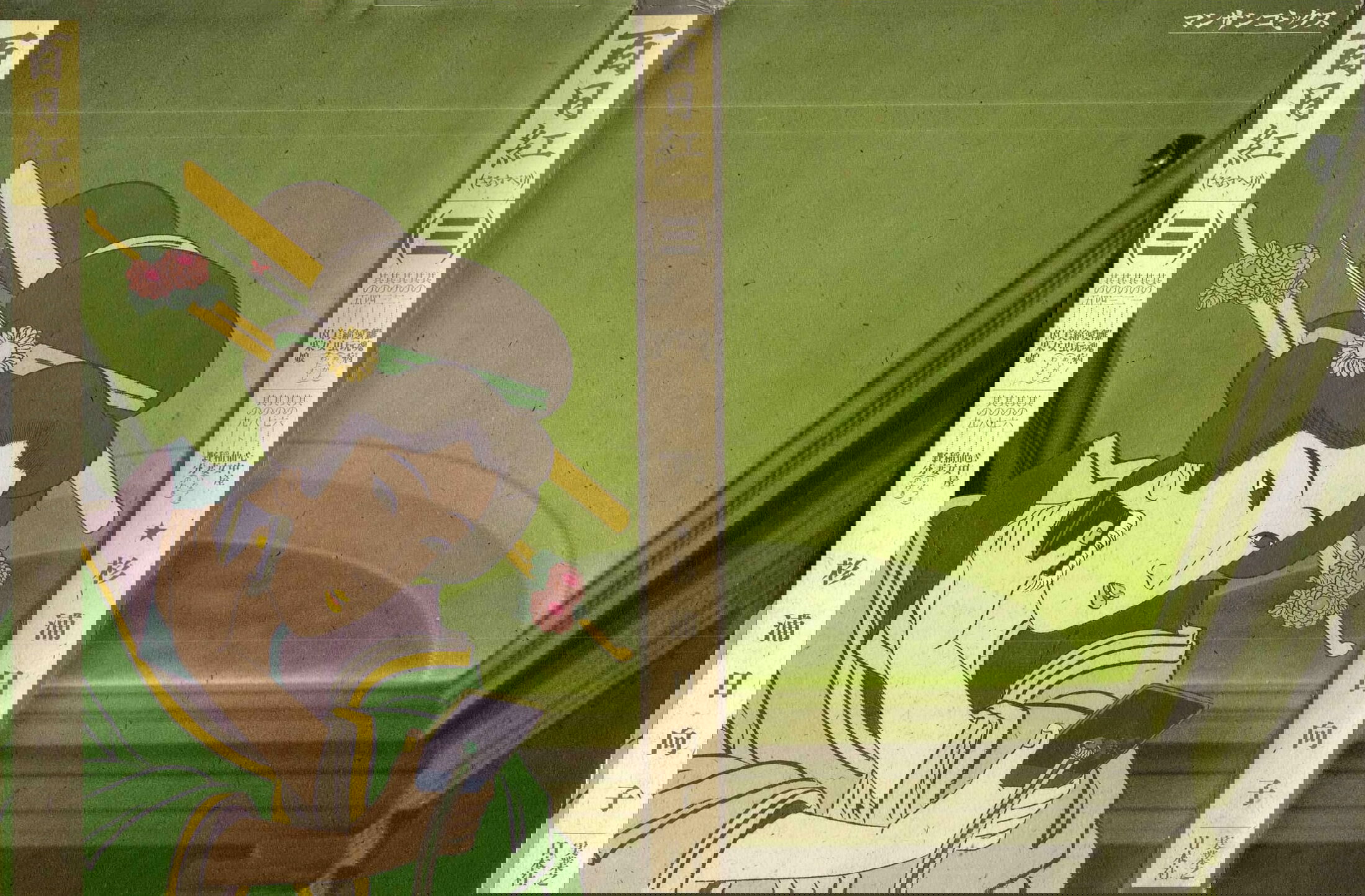 Манга Сарусубэри - Глава 21 Страница 2