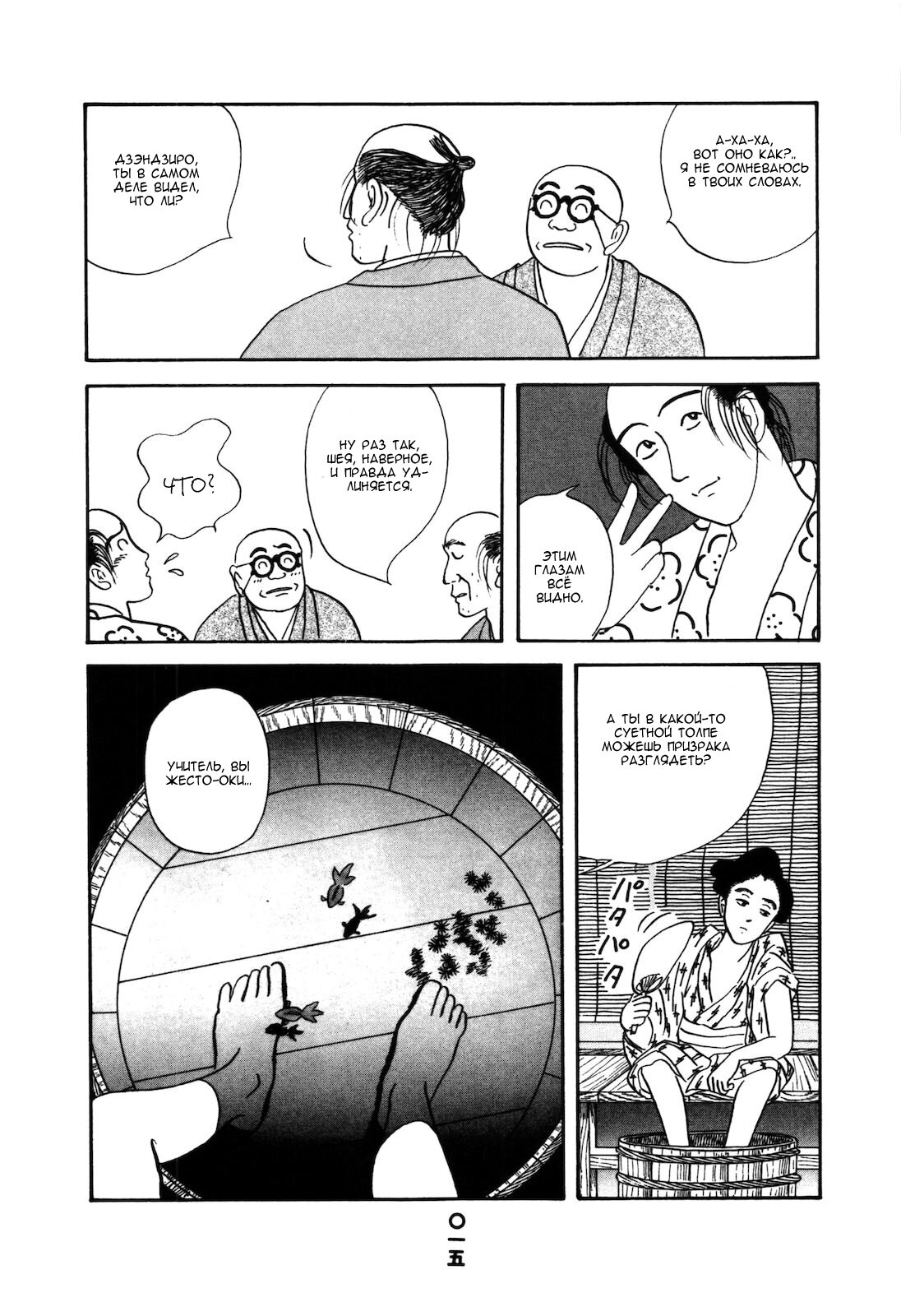 Манга Сарусубэри - Глава 21 Страница 18