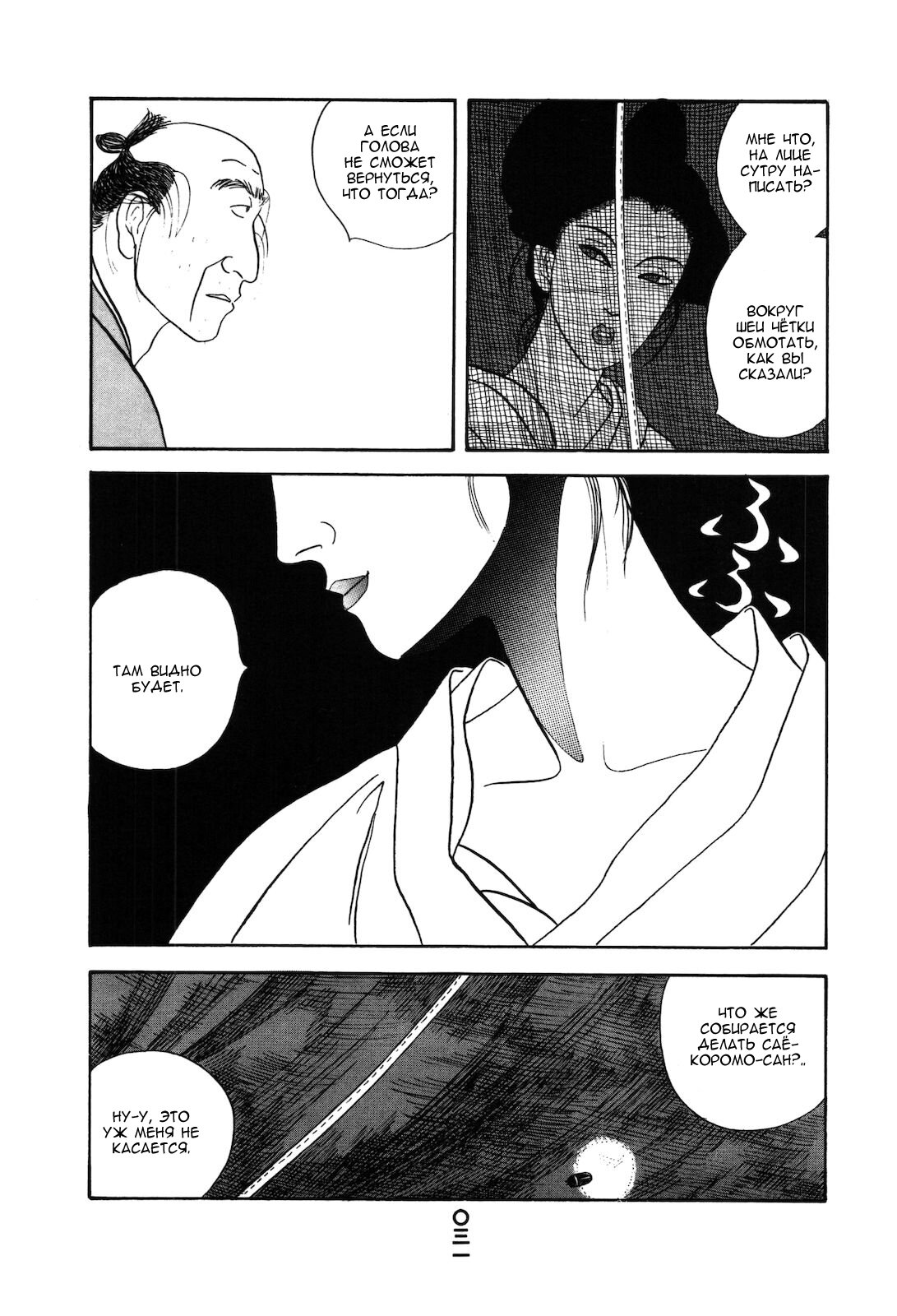 Манга Сарусубэри - Глава 21 Страница 34