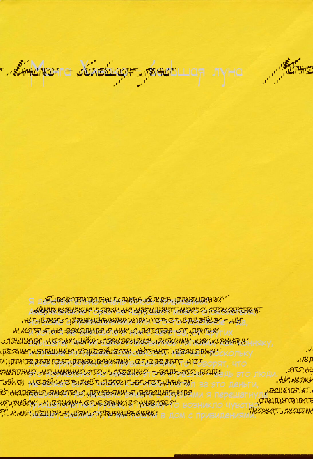 Манга Сарусубэри - Глава 21 Страница 6