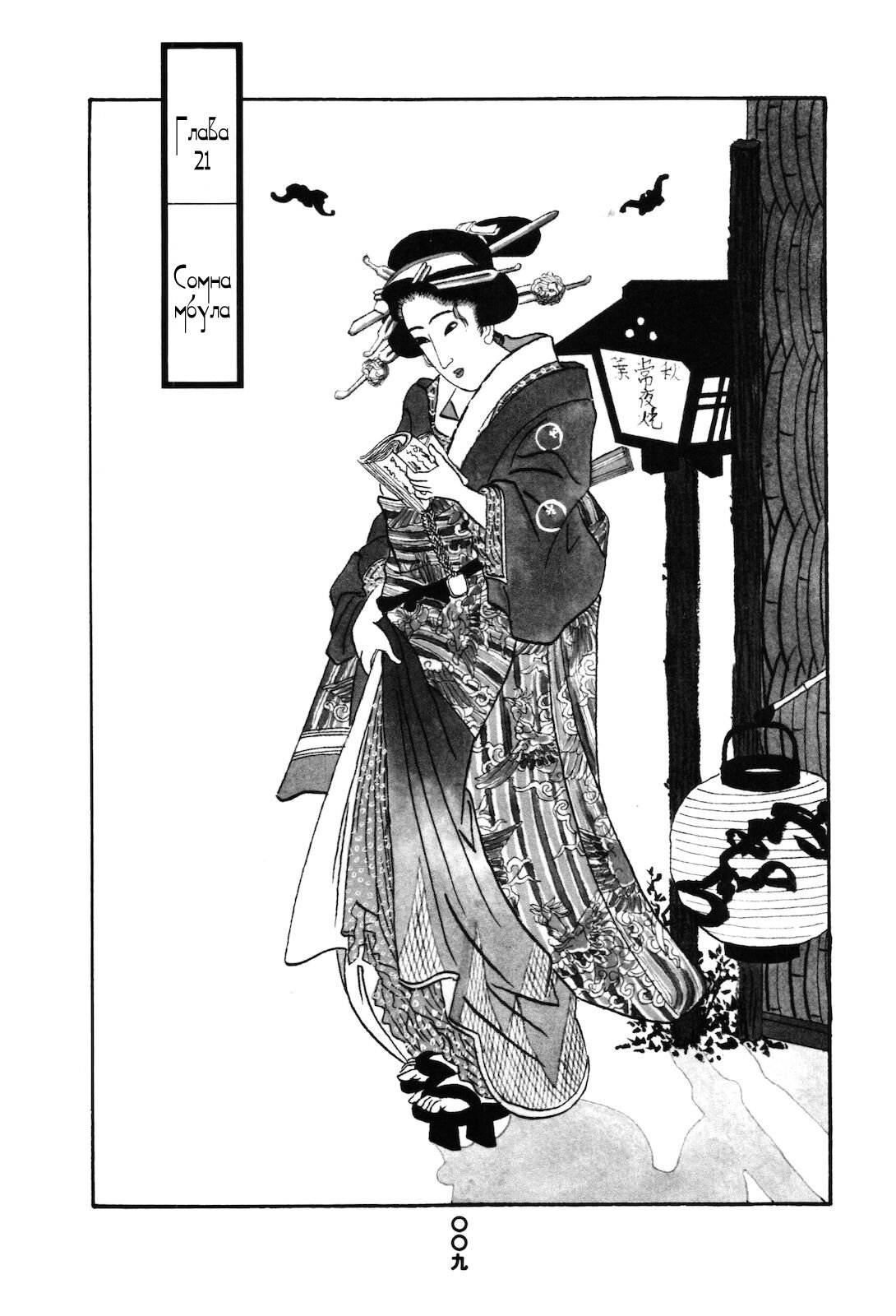 Манга Сарусубэри - Глава 21 Страница 12