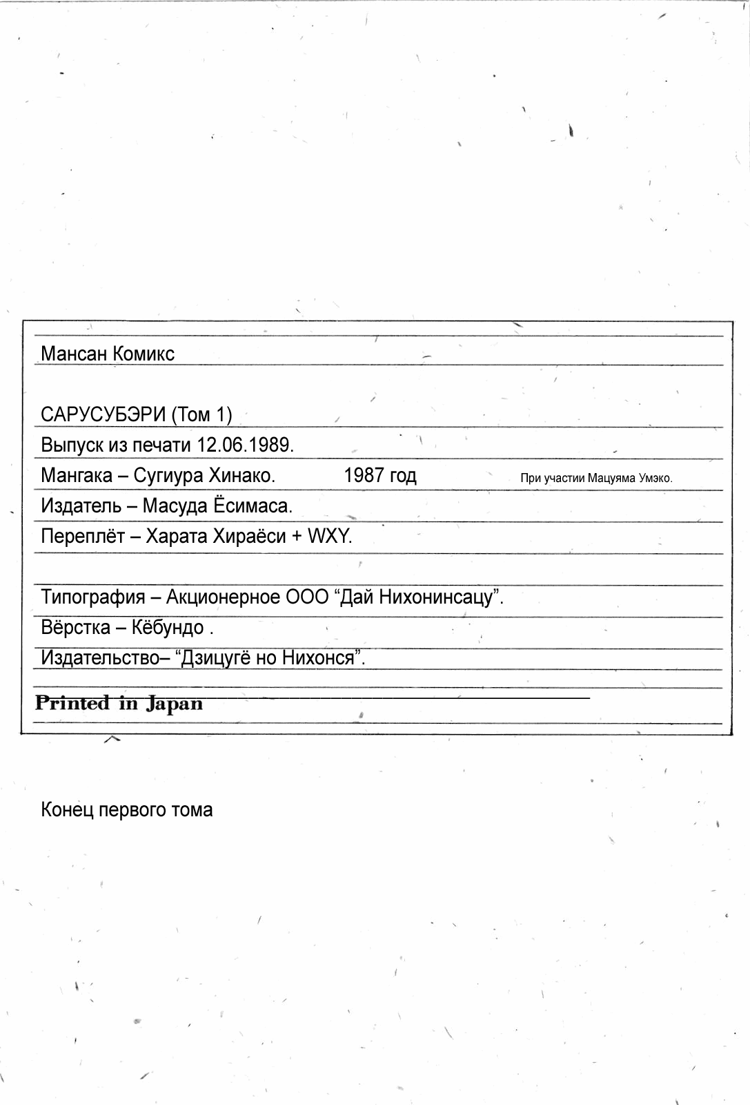 Манга Сарусубэри - Глава 10 Страница 22