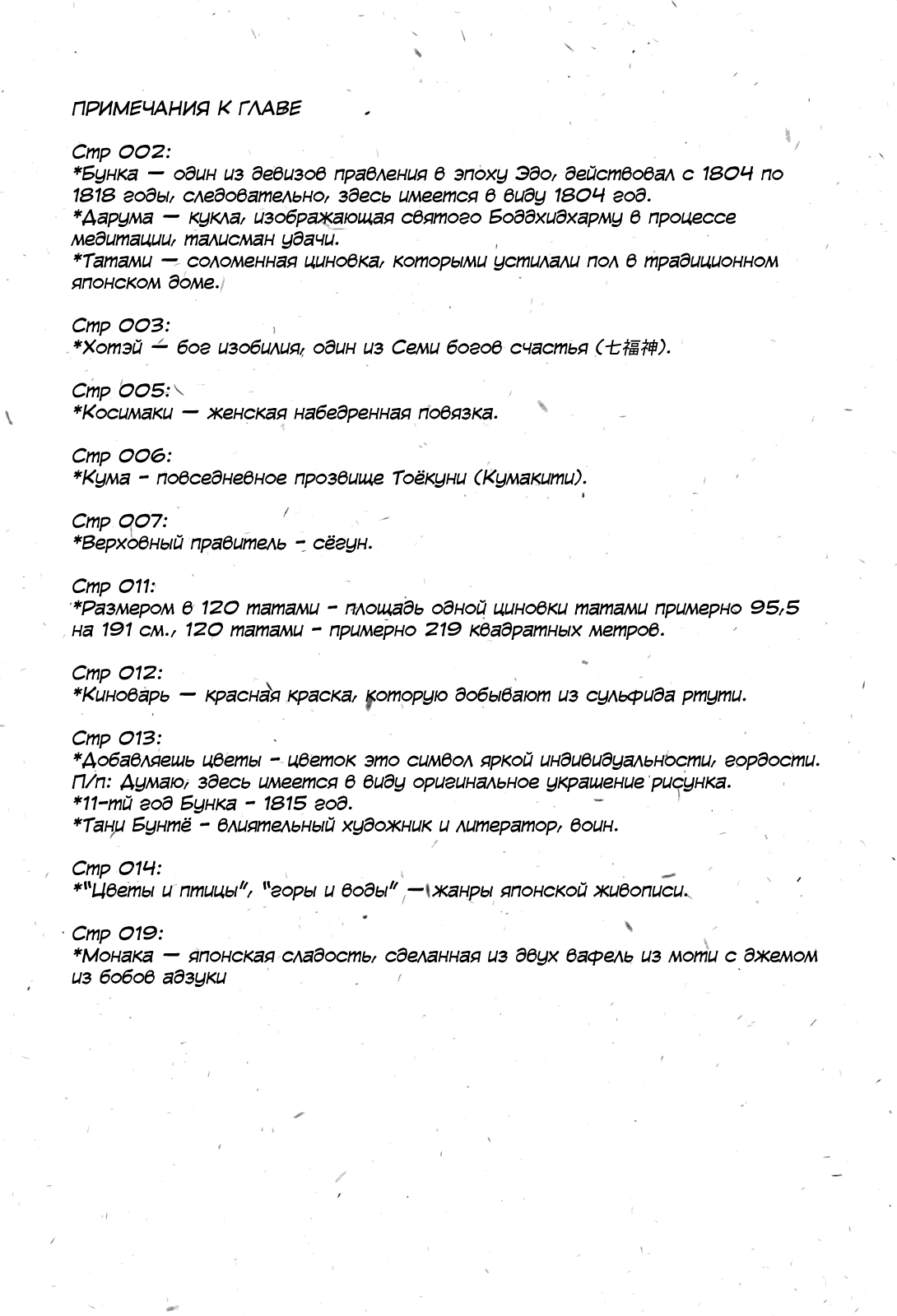 Манга Сарусубэри - Глава 8 Страница 24