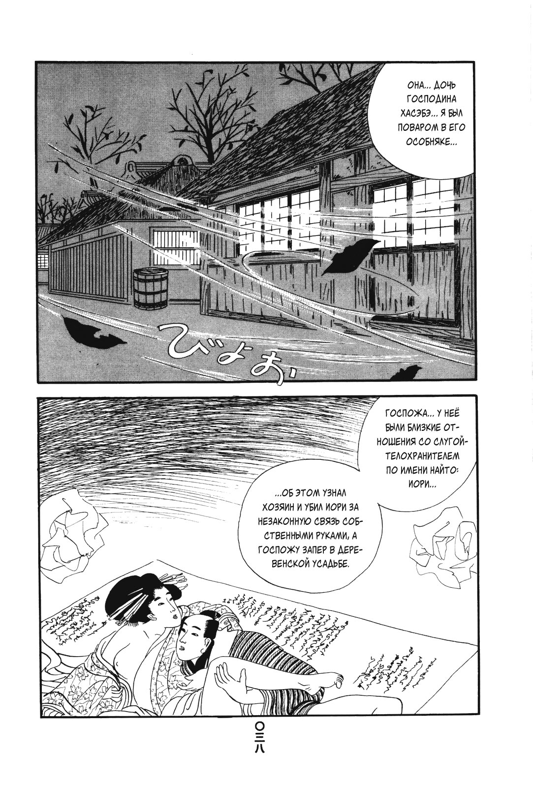 Манга Сарусубэри - Глава 2 Страница 8