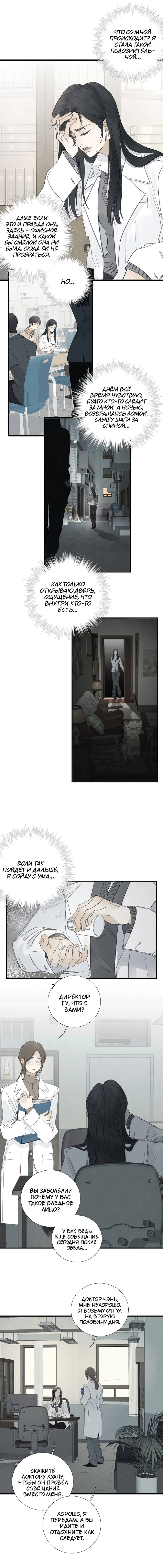 Манга Мисс Цзо Ин - Глава 29 Страница 16