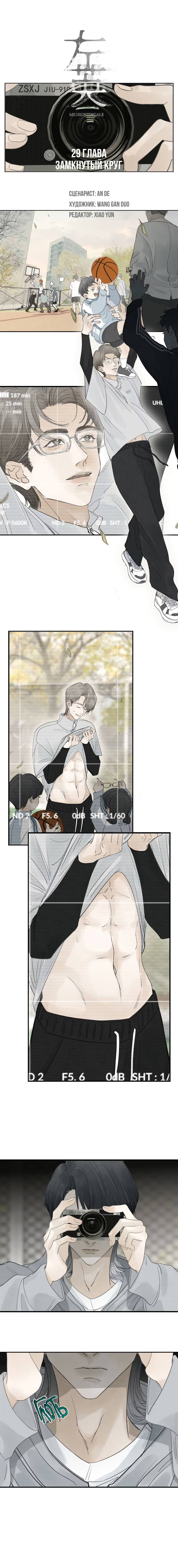 Манга Мисс Цзо Ин - Глава 29 Страница 1