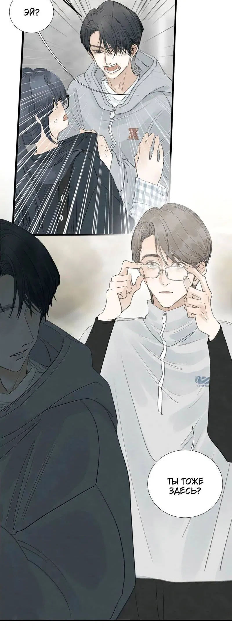 Манга Мисс Цзо Ин - Глава 29 Страница 4