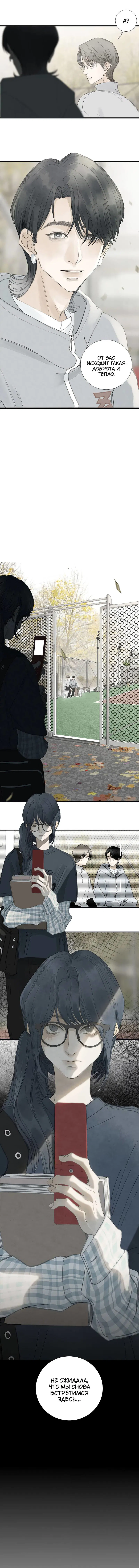 Манга Мисс Цзо Ин - Глава 29 Страница 14