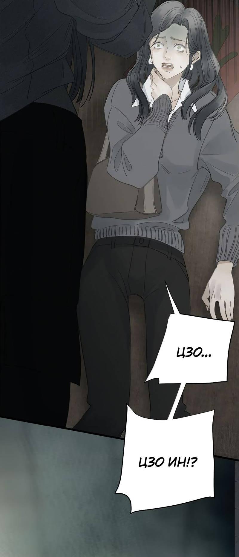 Манга Мисс Цзо Ин - Глава 29 Страница 19