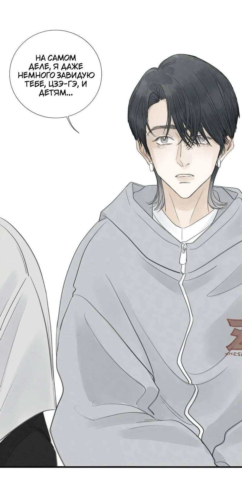 Манга Мисс Цзо Ин - Глава 29 Страница 13
