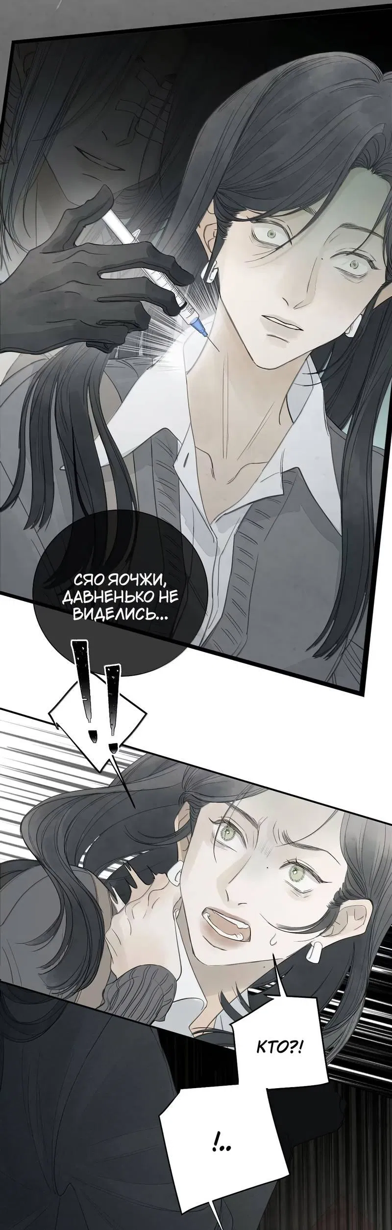 Манга Мисс Цзо Ин - Глава 29 Страница 18