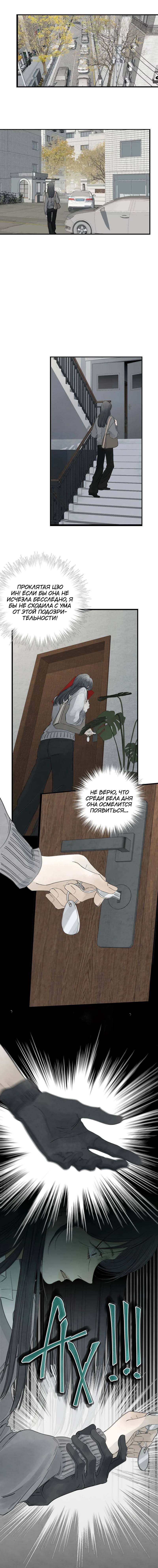 Манга Мисс Цзо Ин - Глава 29 Страница 17