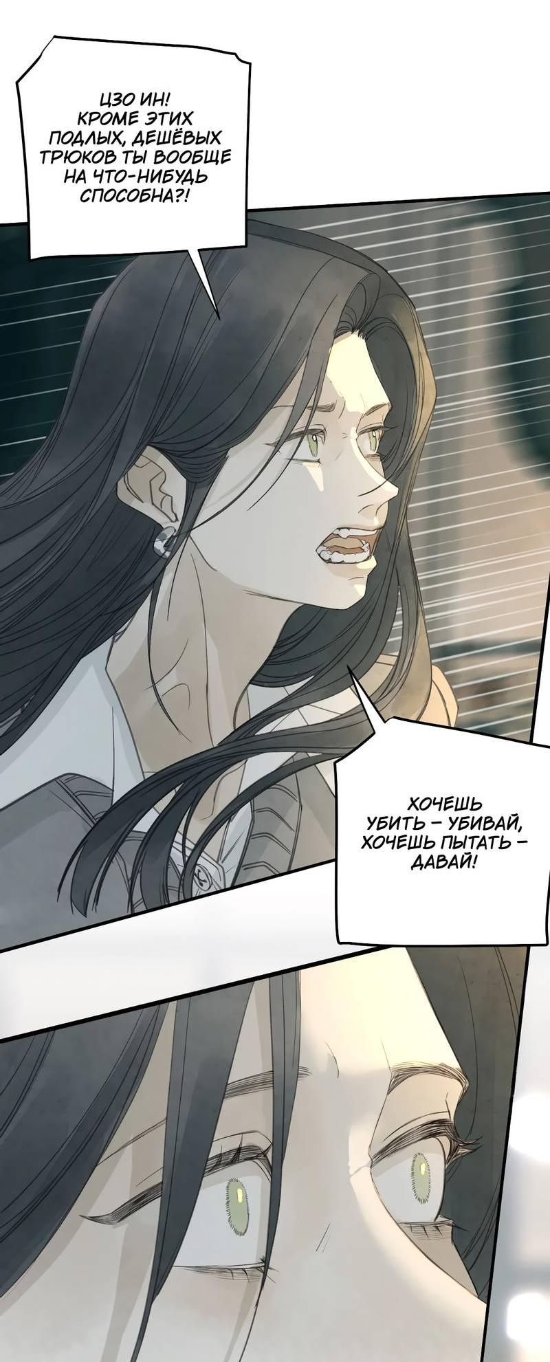 Манга Мисс Цзо Ин - Глава 30 Страница 17