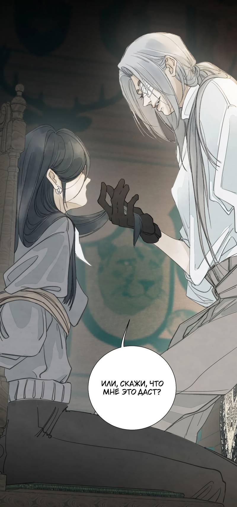 Манга Мисс Цзо Ин - Глава 30 Страница 22