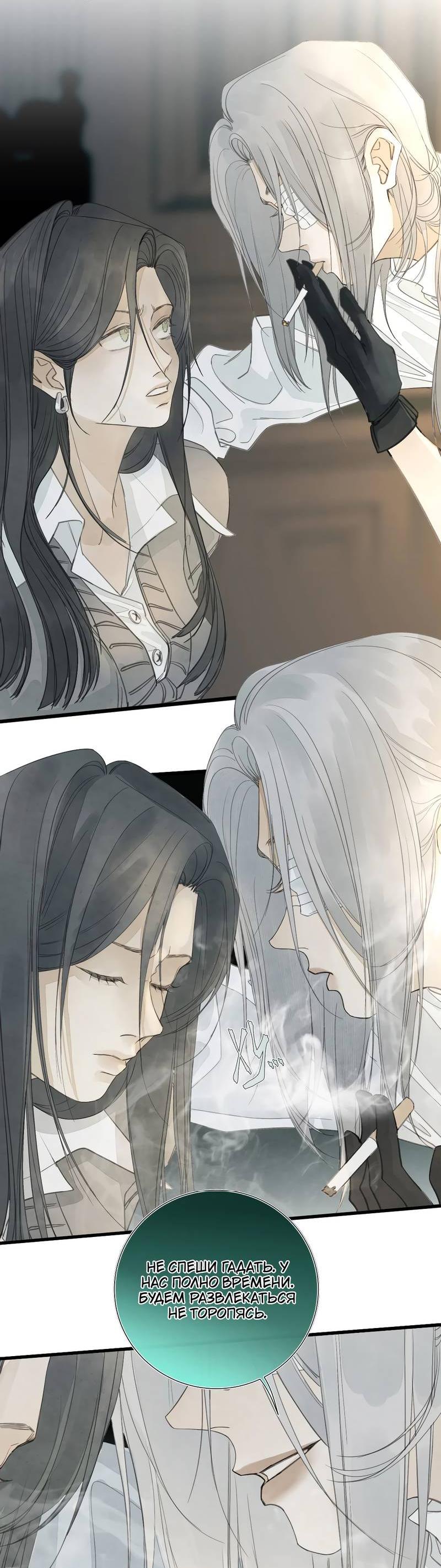 Манга Мисс Цзо Ин - Глава 30 Страница 15