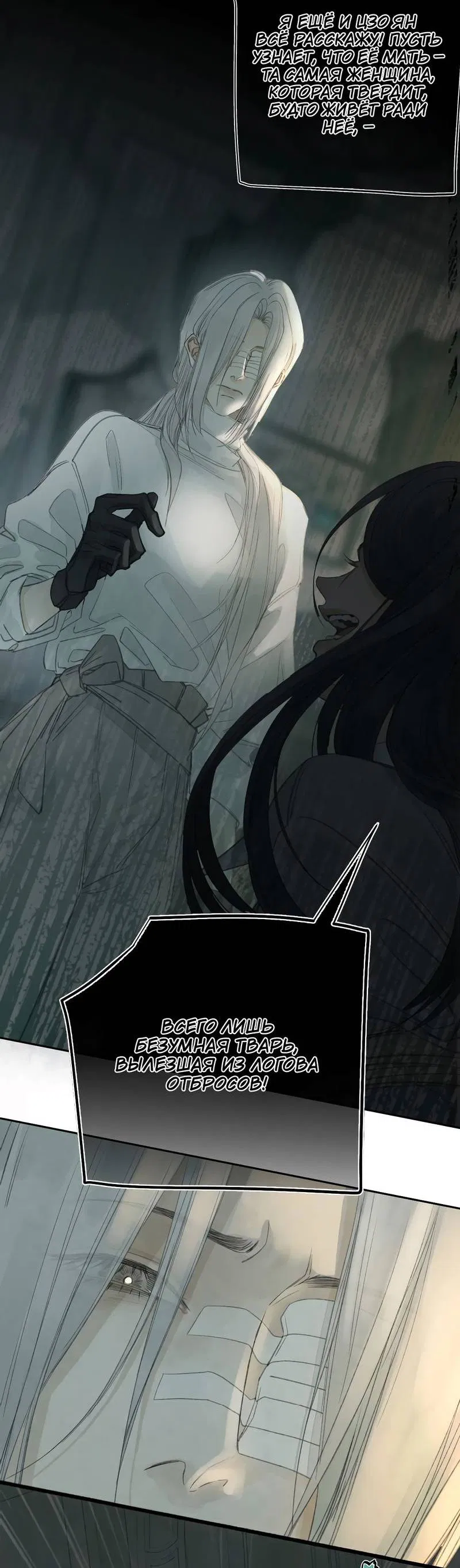 Манга Мисс Цзо Ин - Глава 30 Страница 28