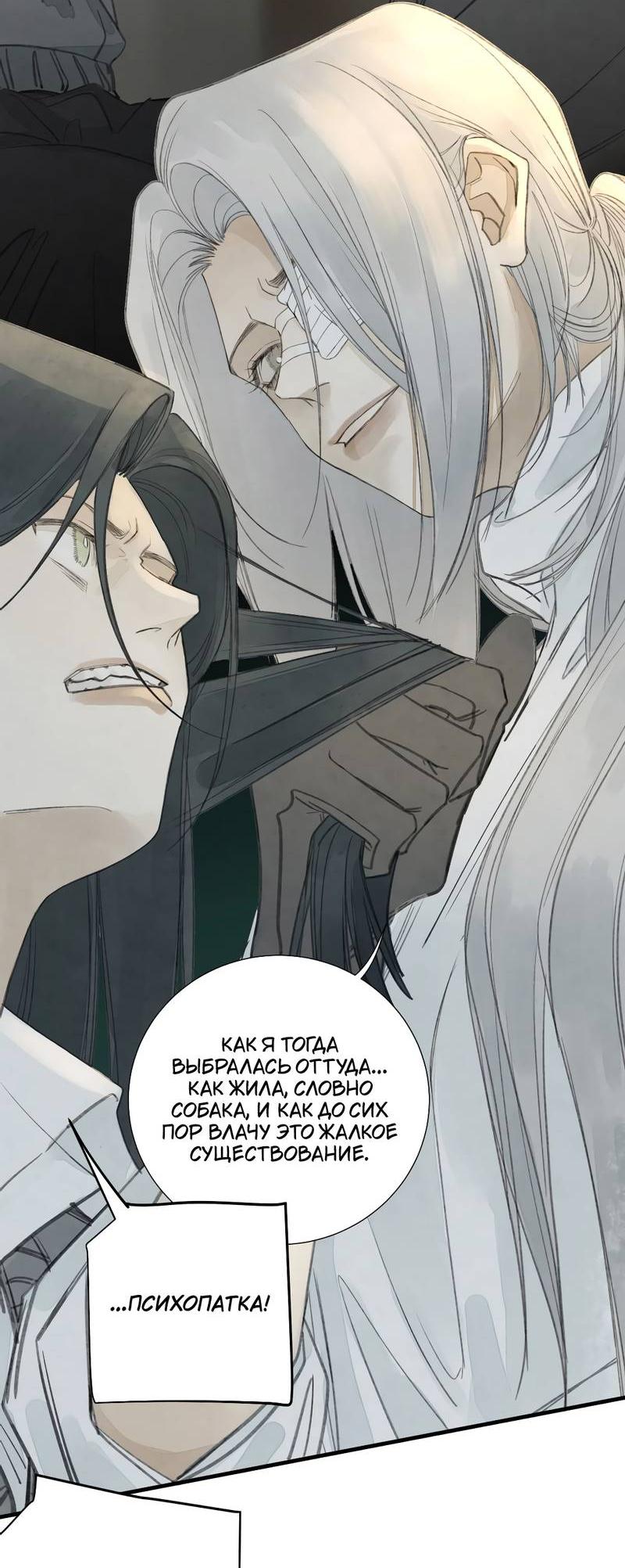 Манга Мисс Цзо Ин - Глава 30 Страница 25