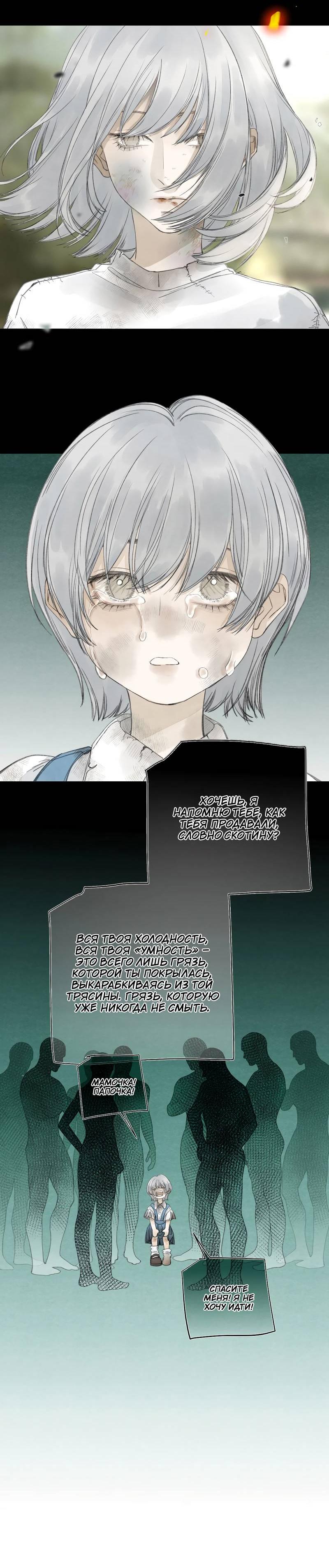 Манга Мисс Цзо Ин - Глава 30 Страница 34