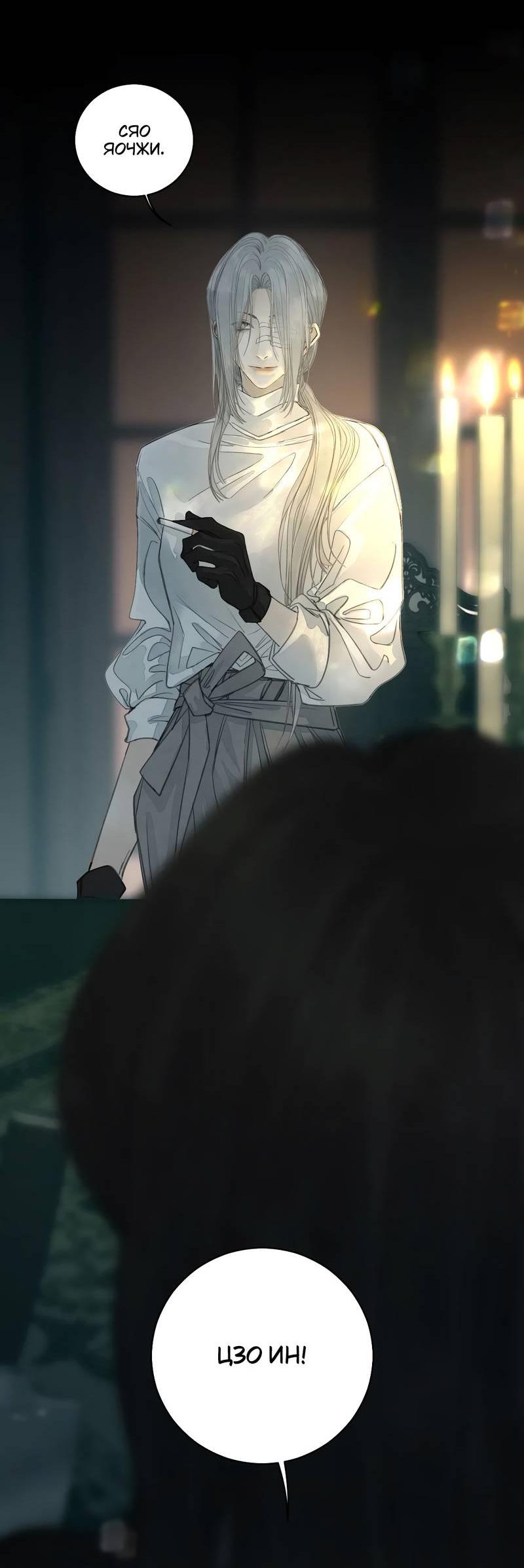 Манга Мисс Цзо Ин - Глава 30 Страница 9