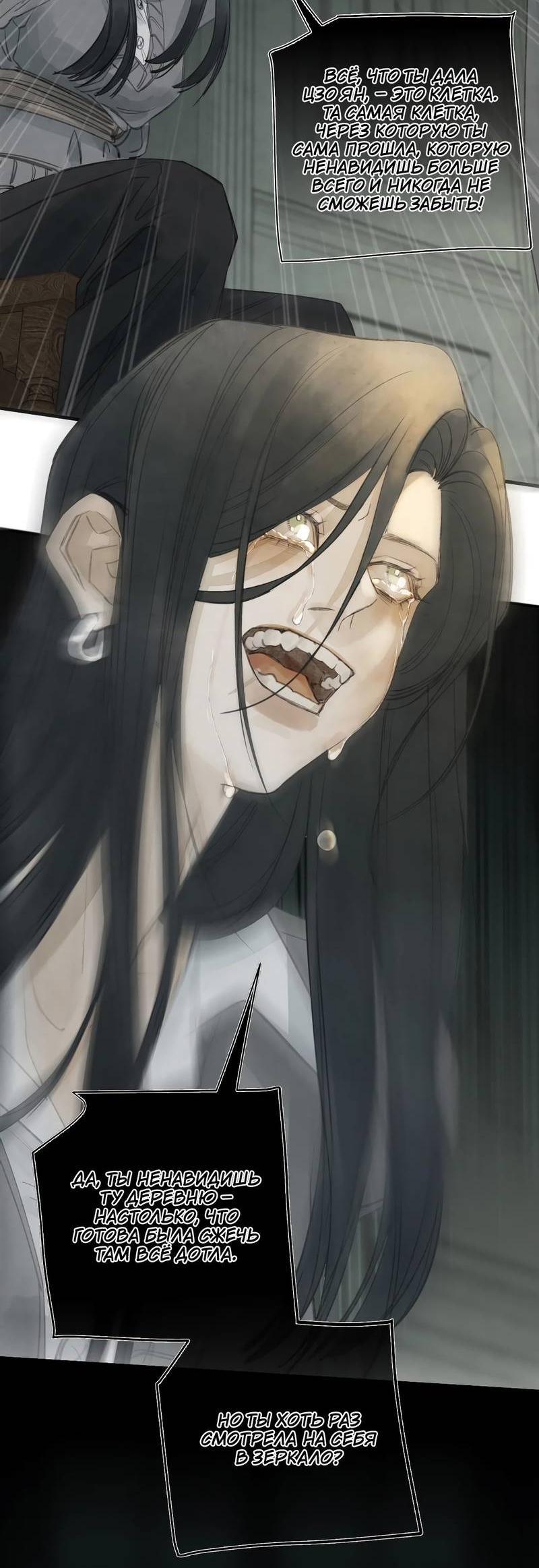 Манга Мисс Цзо Ин - Глава 30 Страница 32