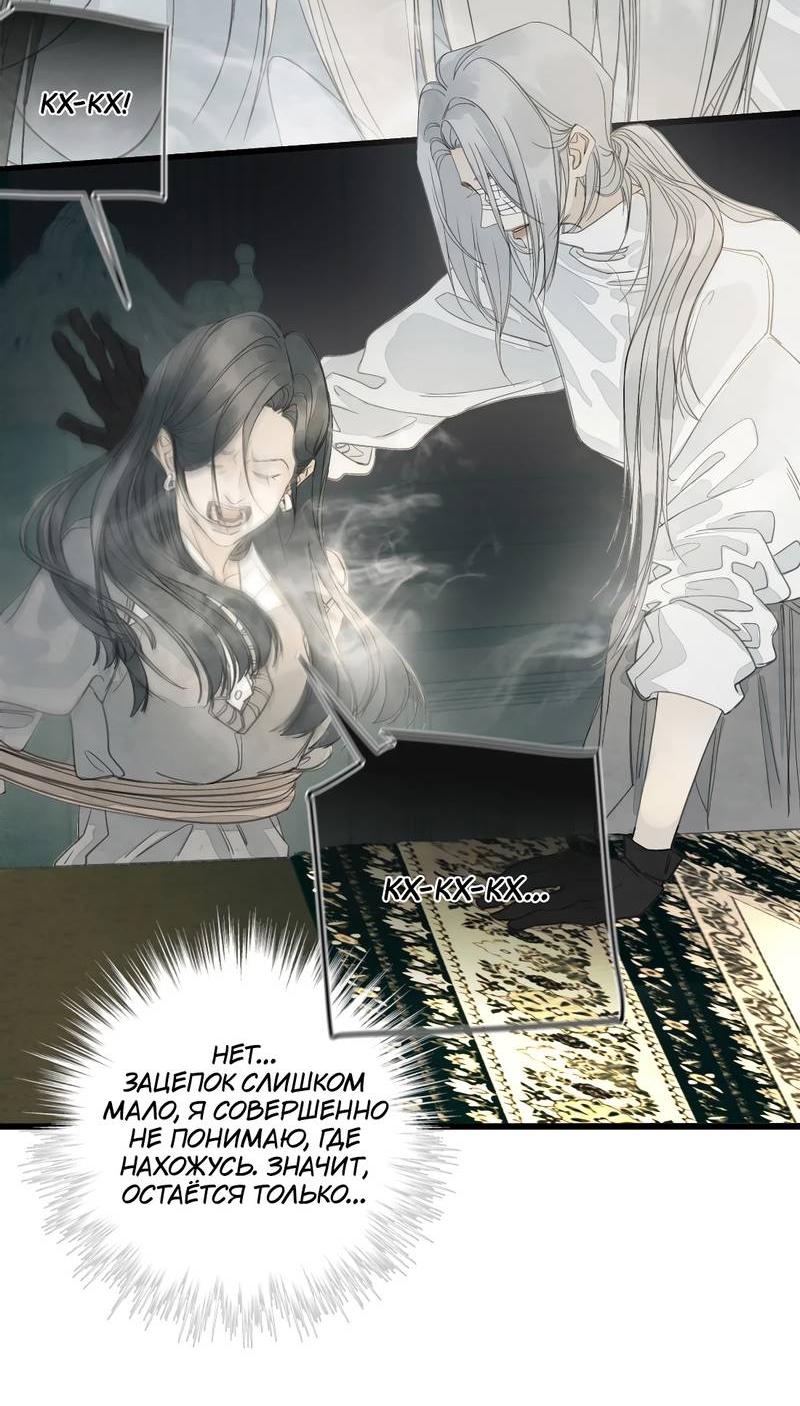 Манга Мисс Цзо Ин - Глава 30 Страница 16