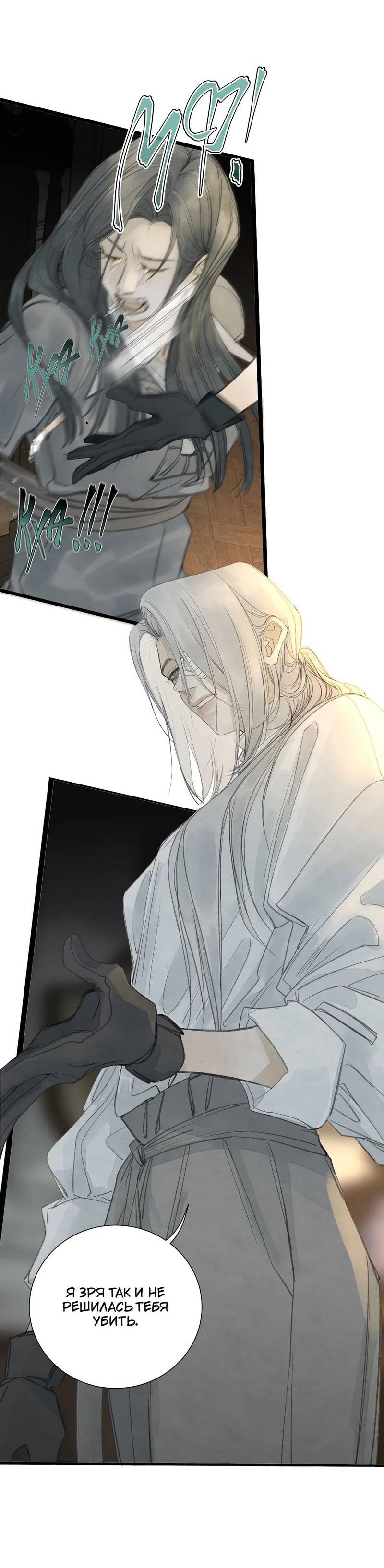 Манга Мисс Цзо Ин - Глава 30 Страница 39