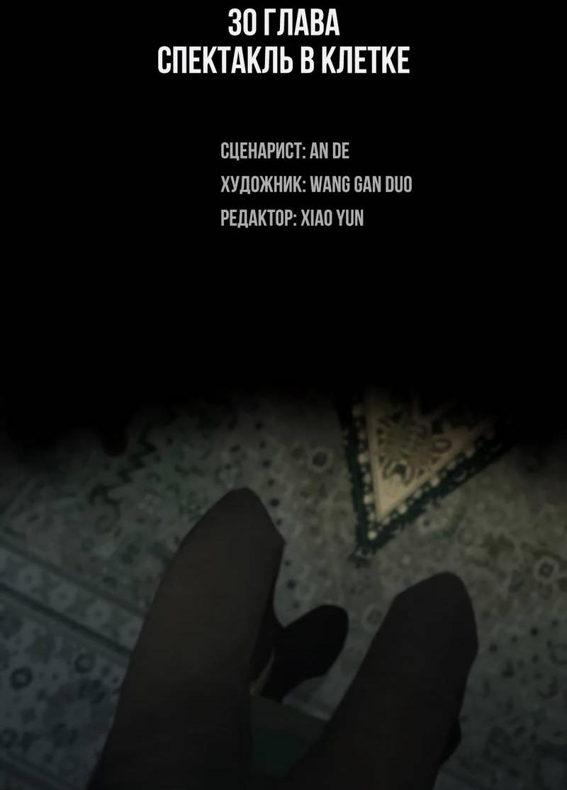 Манга Мисс Цзо Ин - Глава 30 Страница 2