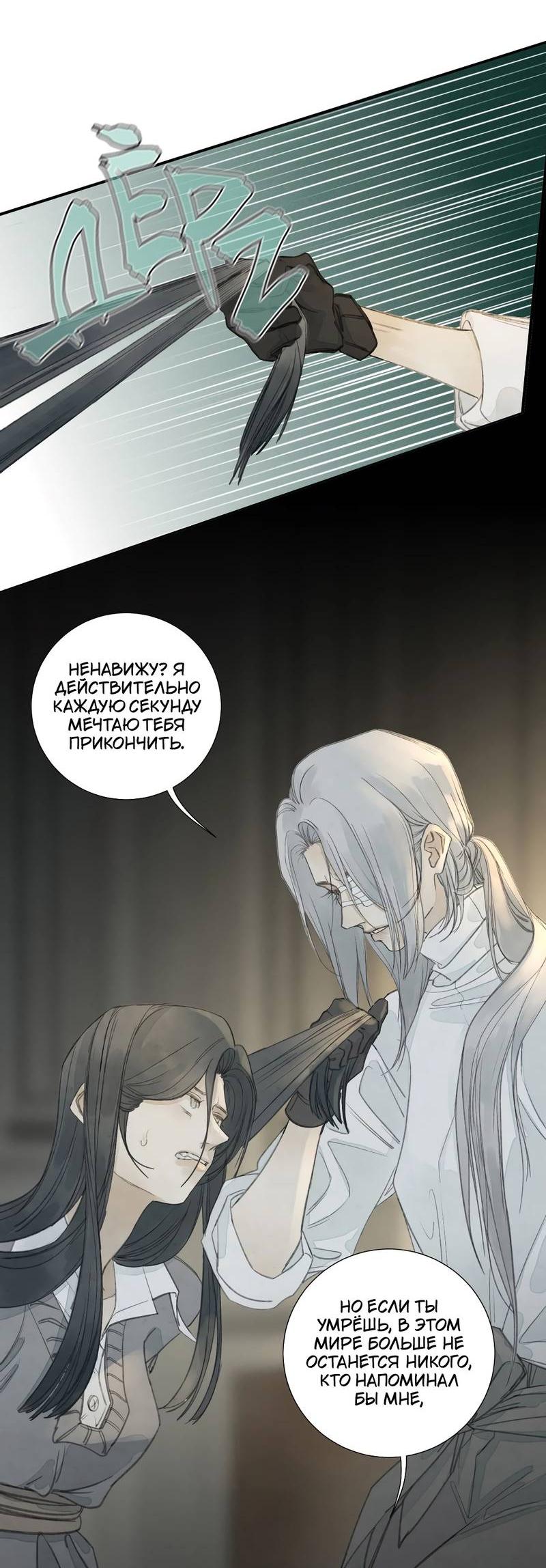 Манга Мисс Цзо Ин - Глава 30 Страница 24