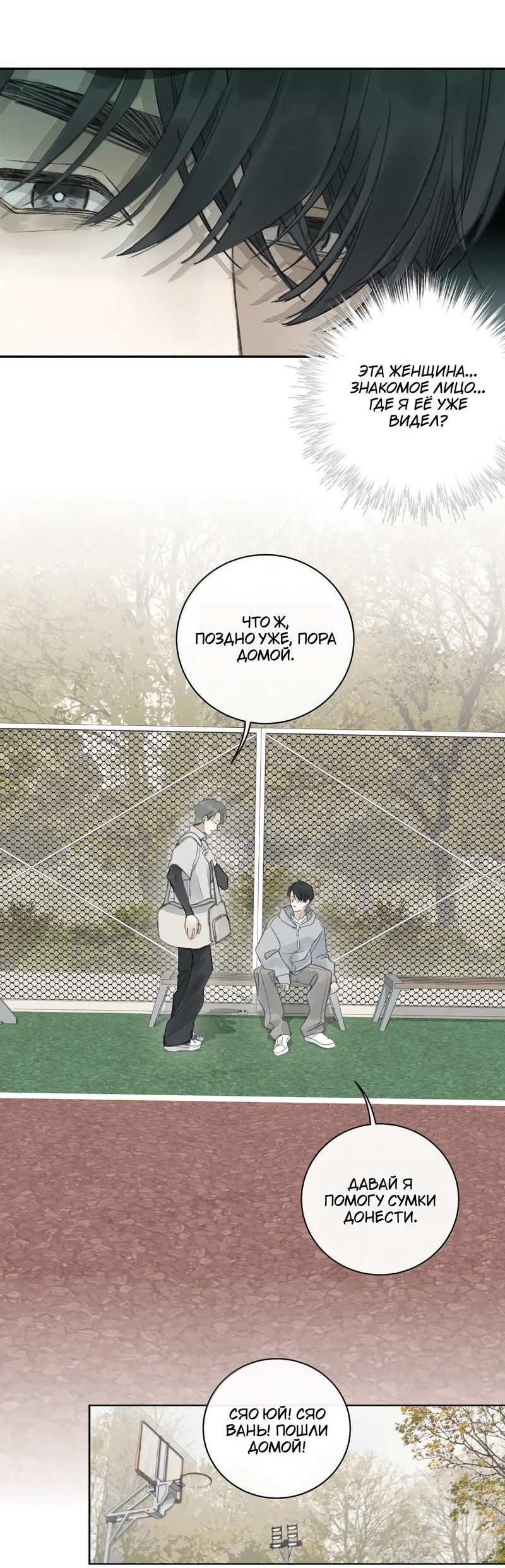 Манга Мисс Цзо Ин - Глава 32 Страница 14