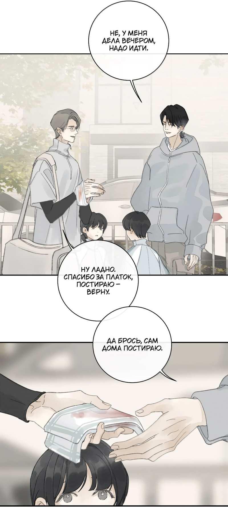 Манга Мисс Цзо Ин - Глава 32 Страница 23