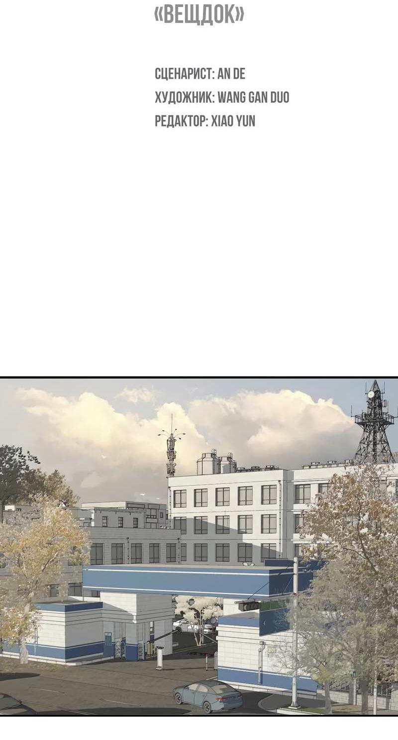 Манга Мисс Цзо Ин - Глава 32 Страница 2