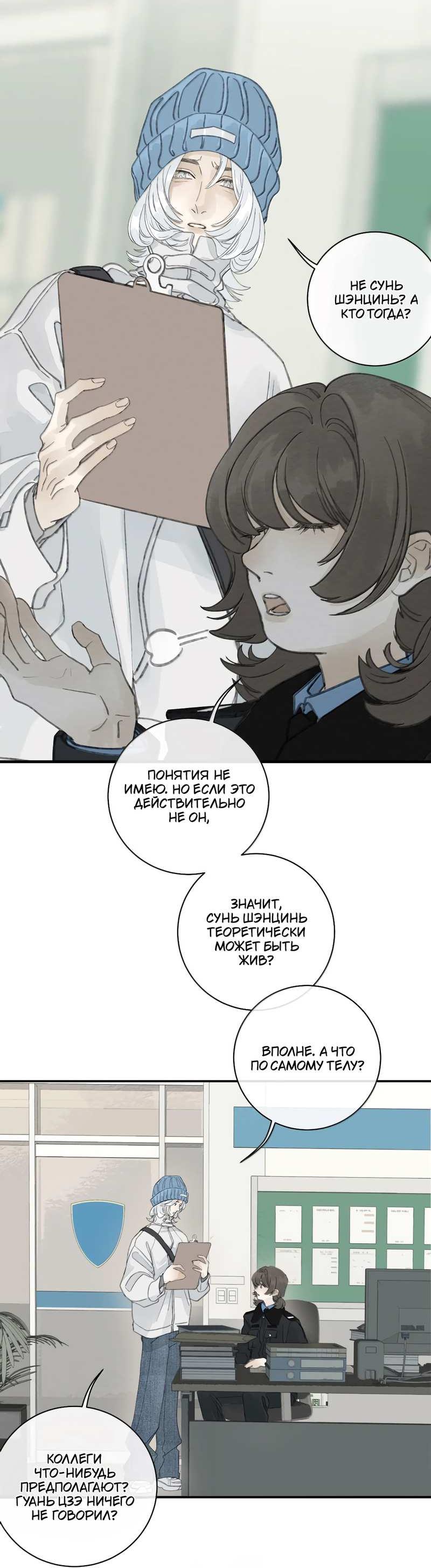 Манга Мисс Цзо Ин - Глава 32 Страница 6