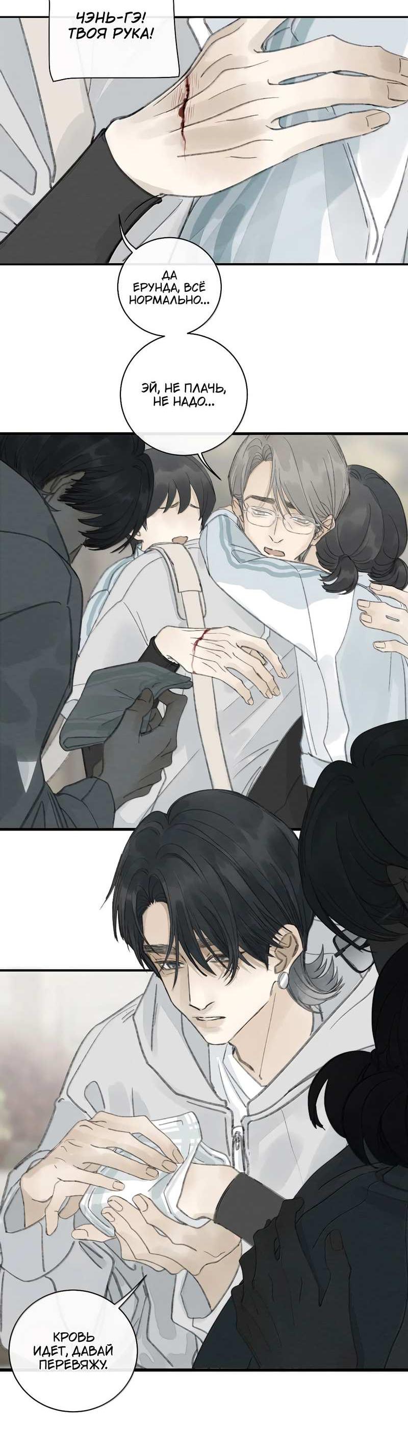 Манга Мисс Цзо Ин - Глава 32 Страница 19