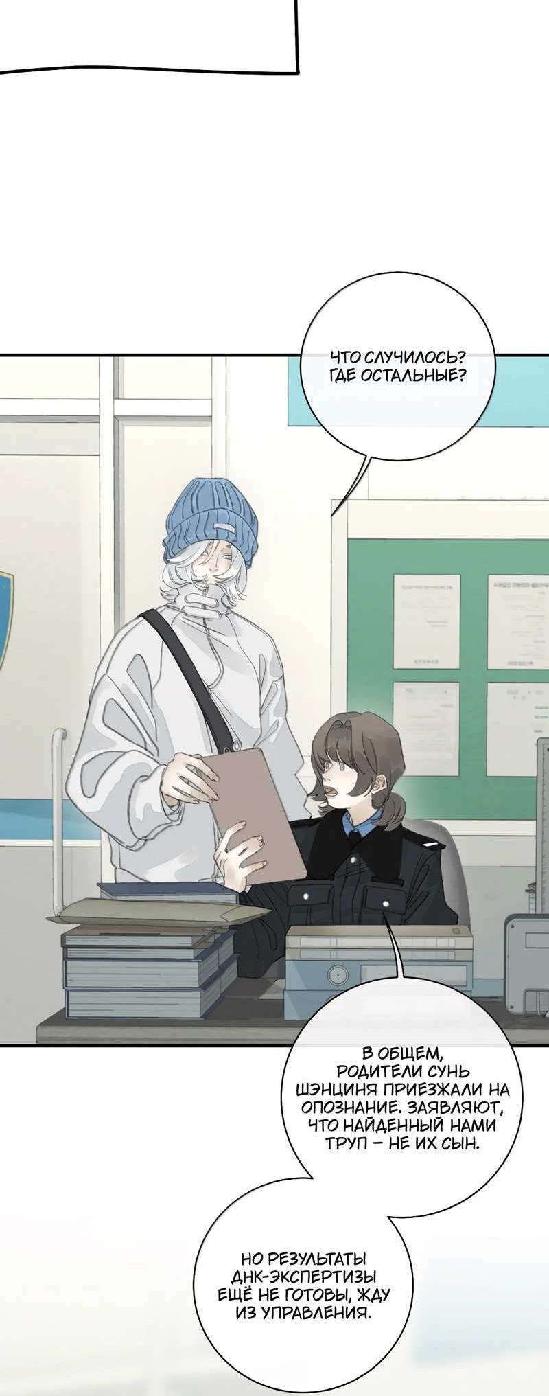 Манга Мисс Цзо Ин - Глава 32 Страница 5