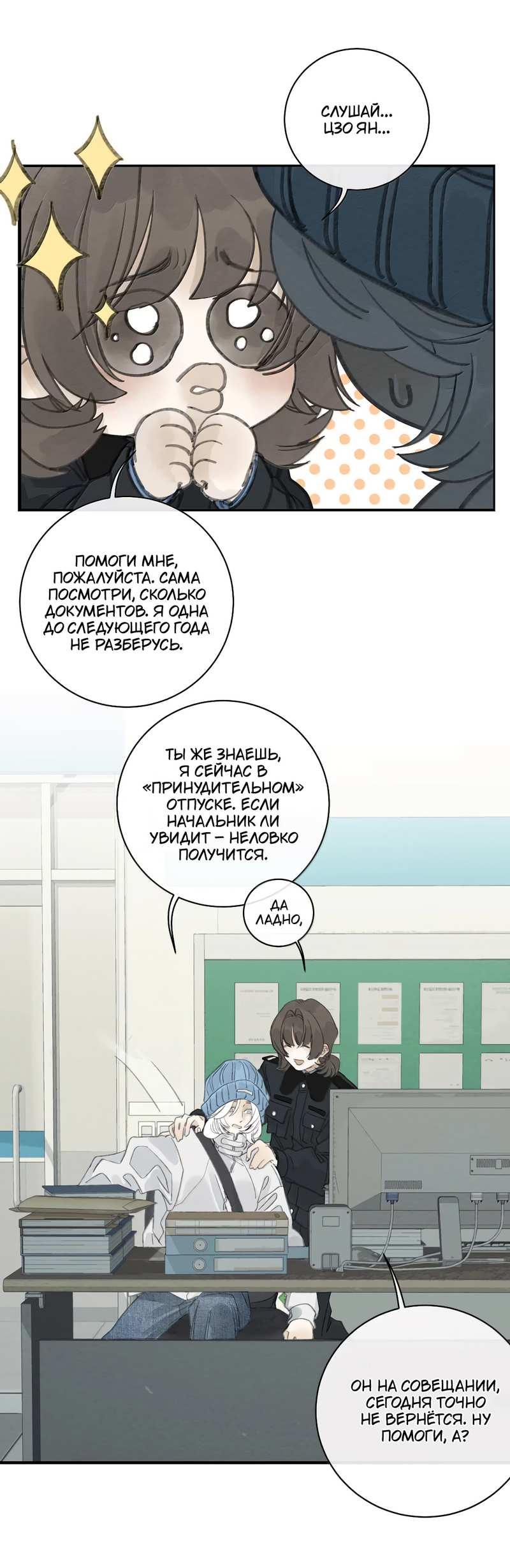 Манга Мисс Цзо Ин - Глава 32 Страница 8