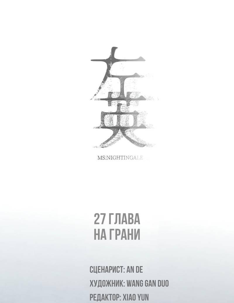 Манга Мисс Цзо Ин - Глава 27 Страница 2