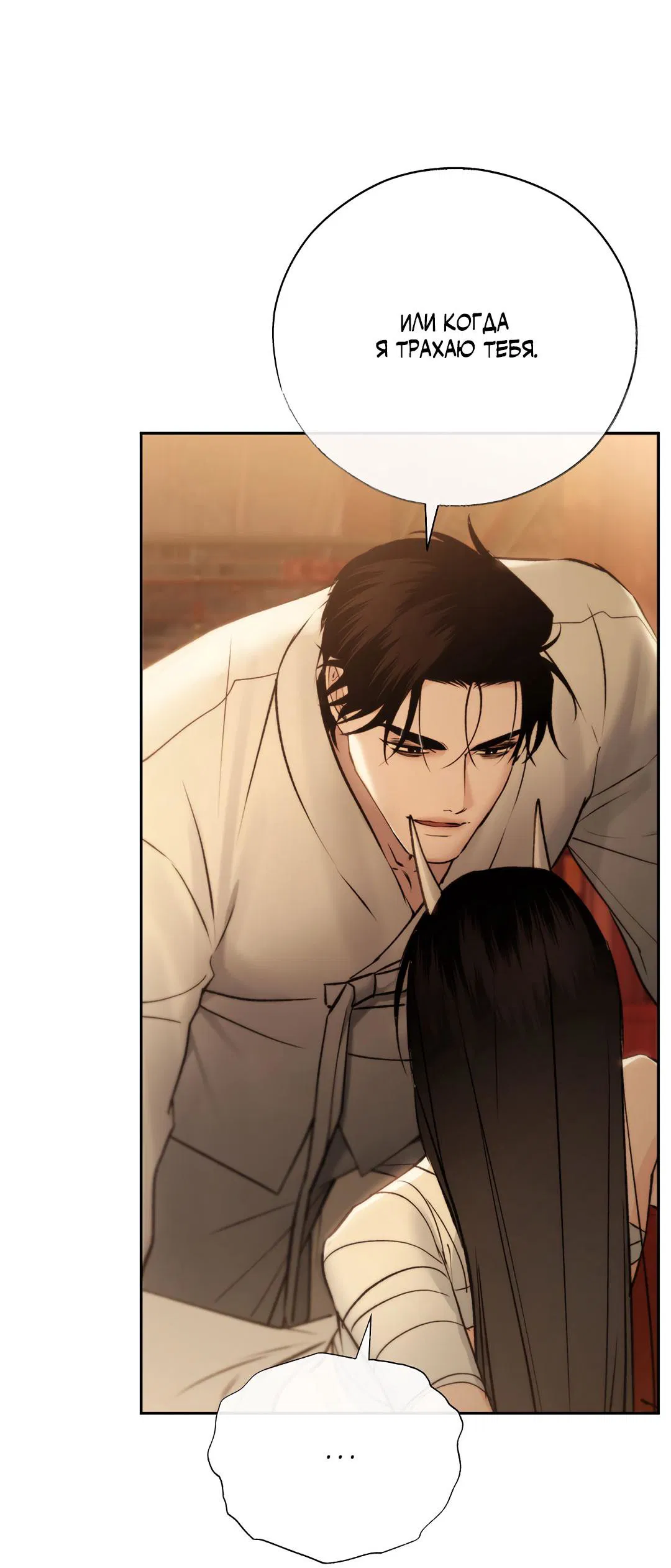 Манга Токсин - Глава 57 Страница 52