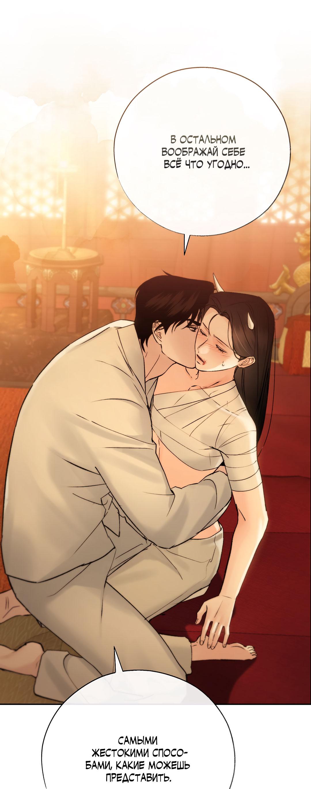 Манга Токсин - Глава 57 Страница 49