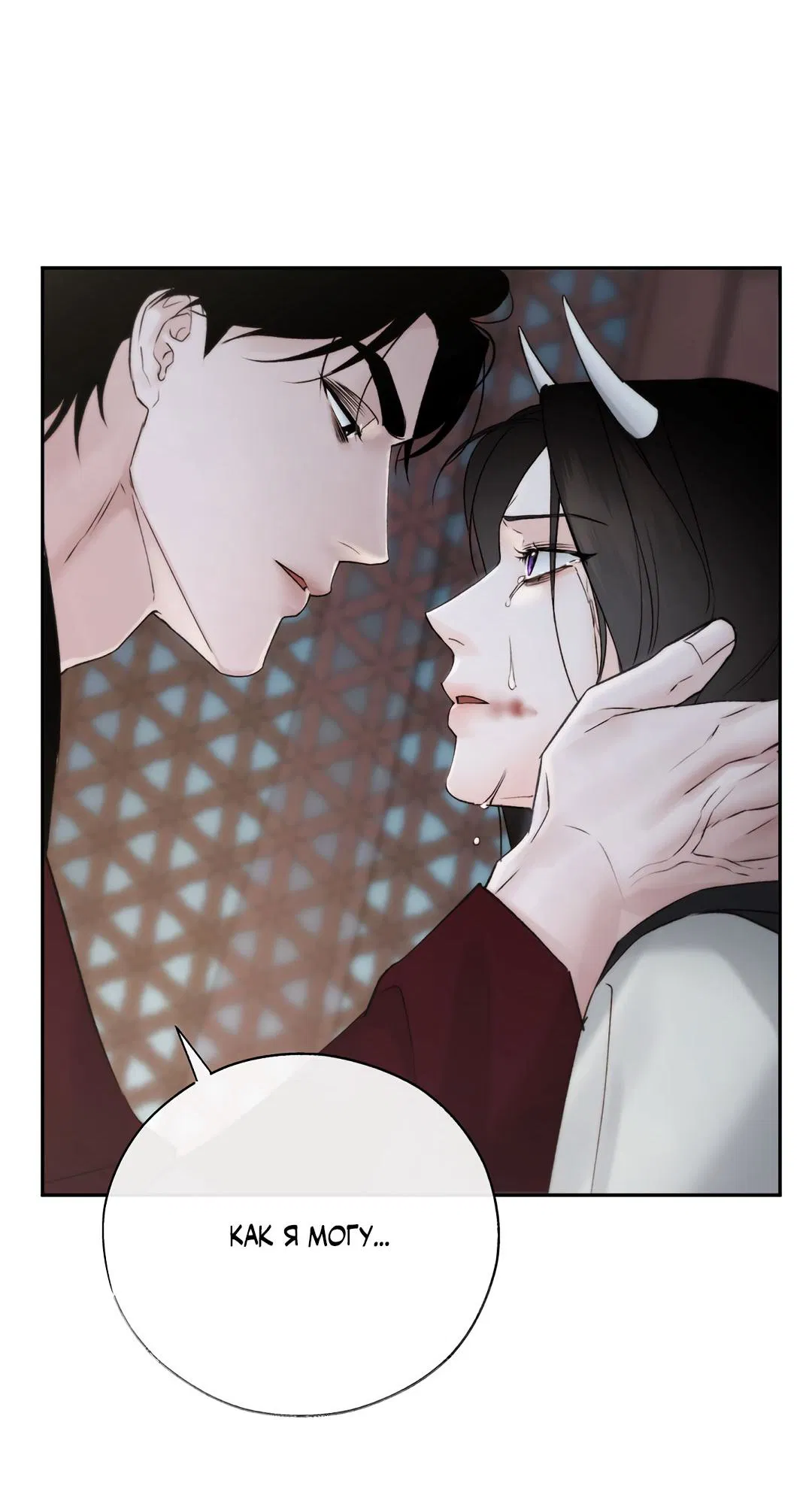 Манга Токсин - Глава 57 Страница 18