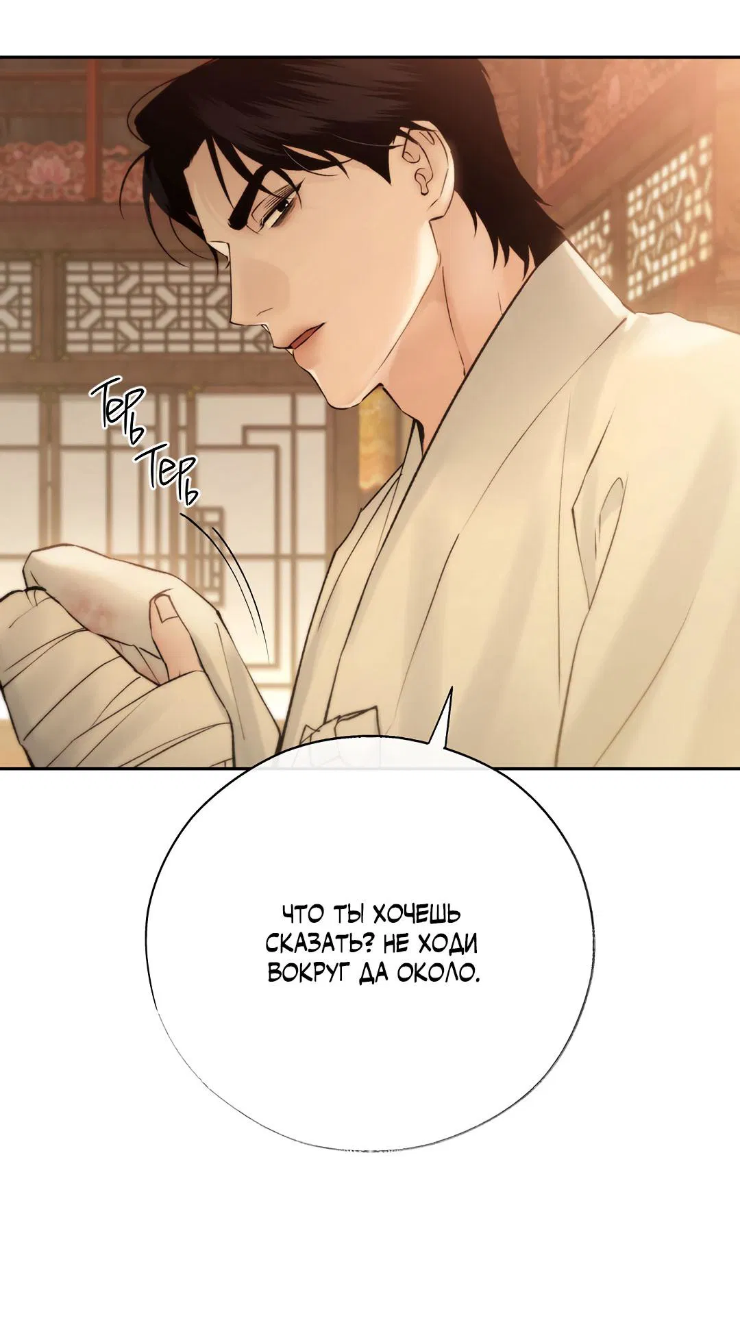 Манга Токсин - Глава 57 Страница 34