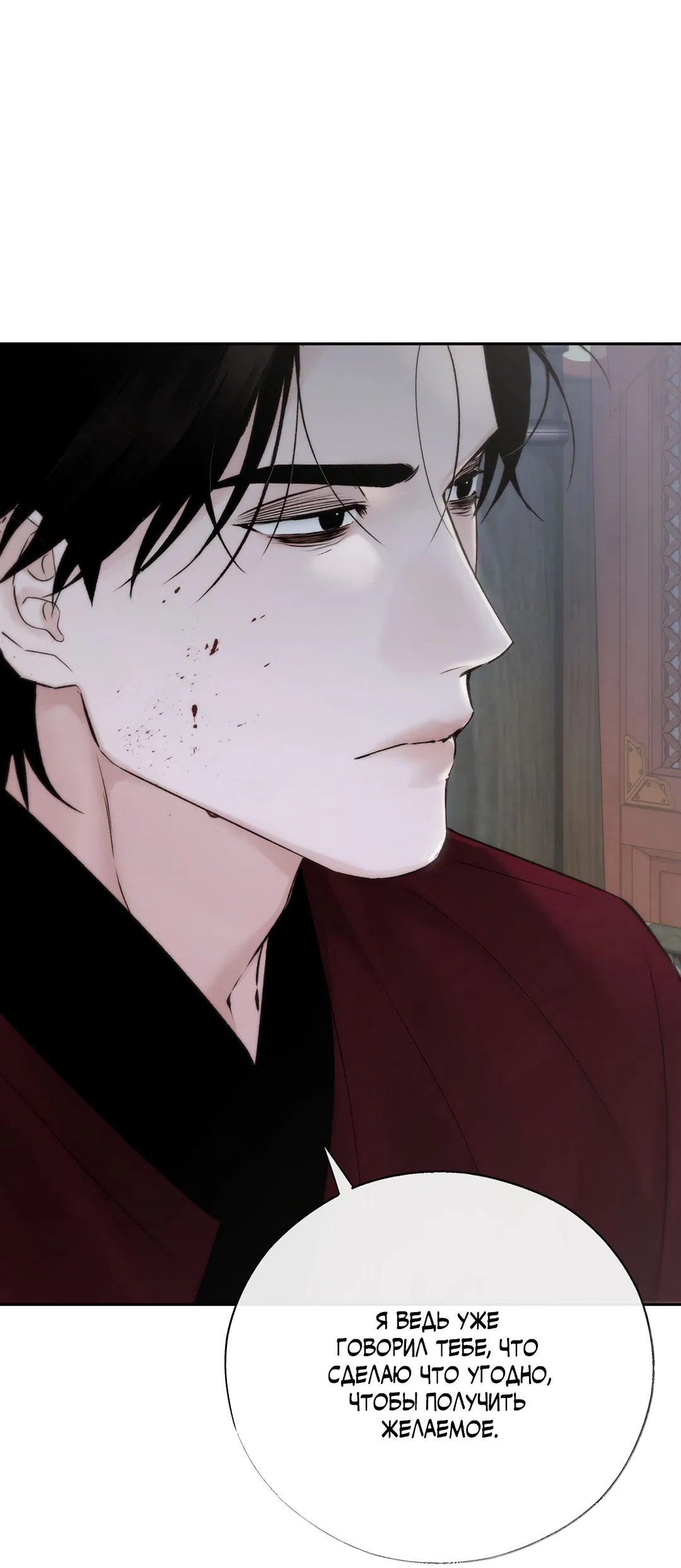 Манга Токсин - Глава 57 Страница 2