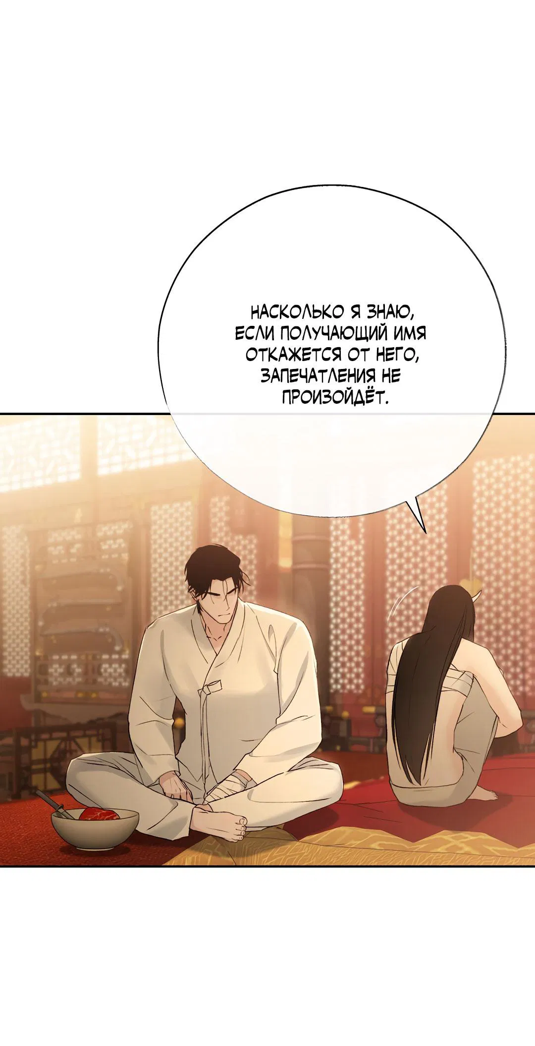 Манга Токсин - Глава 57 Страница 40