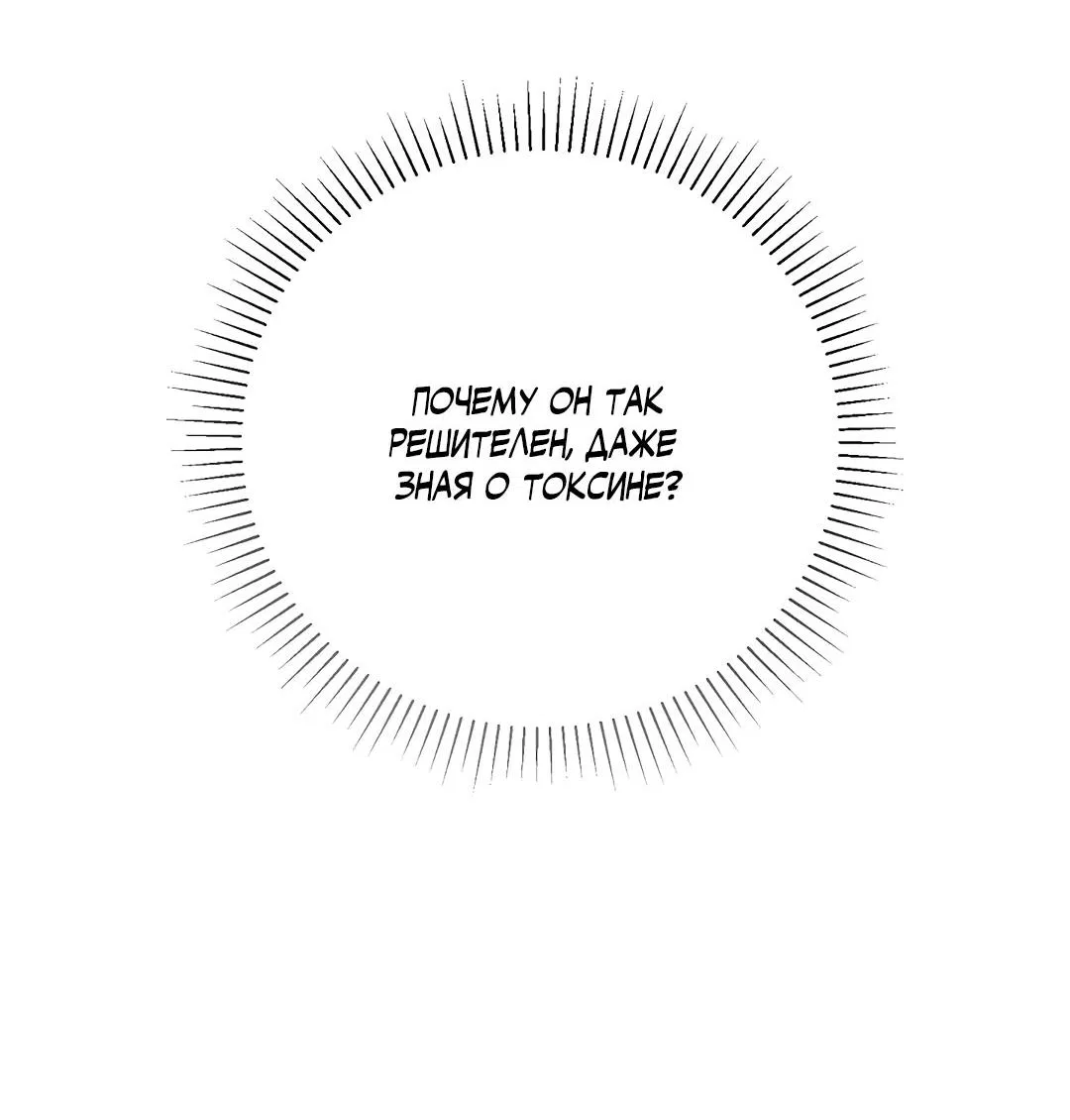Манга Токсин - Глава 57 Страница 68