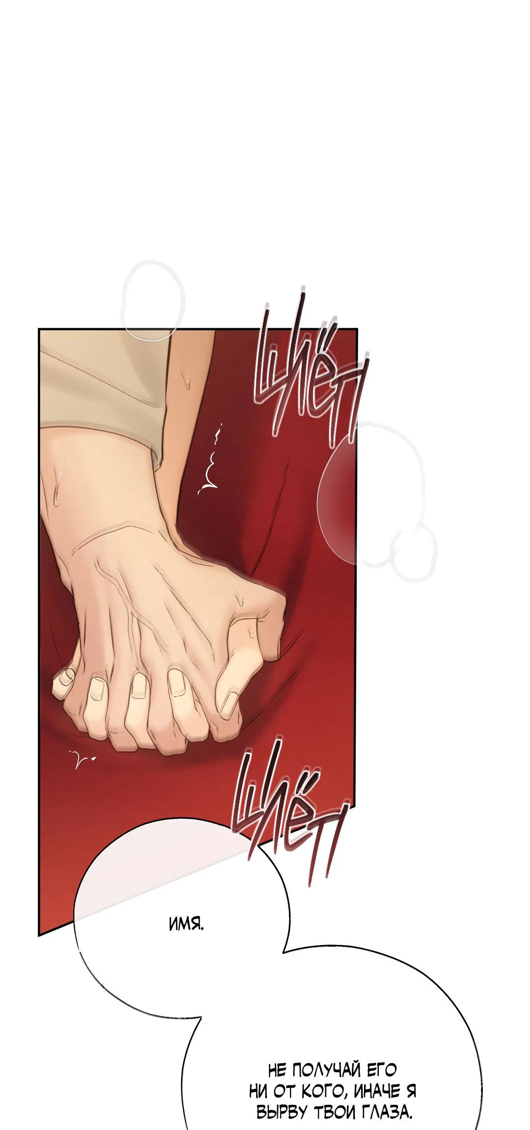 Манга Токсин - Глава 57 Страница 71