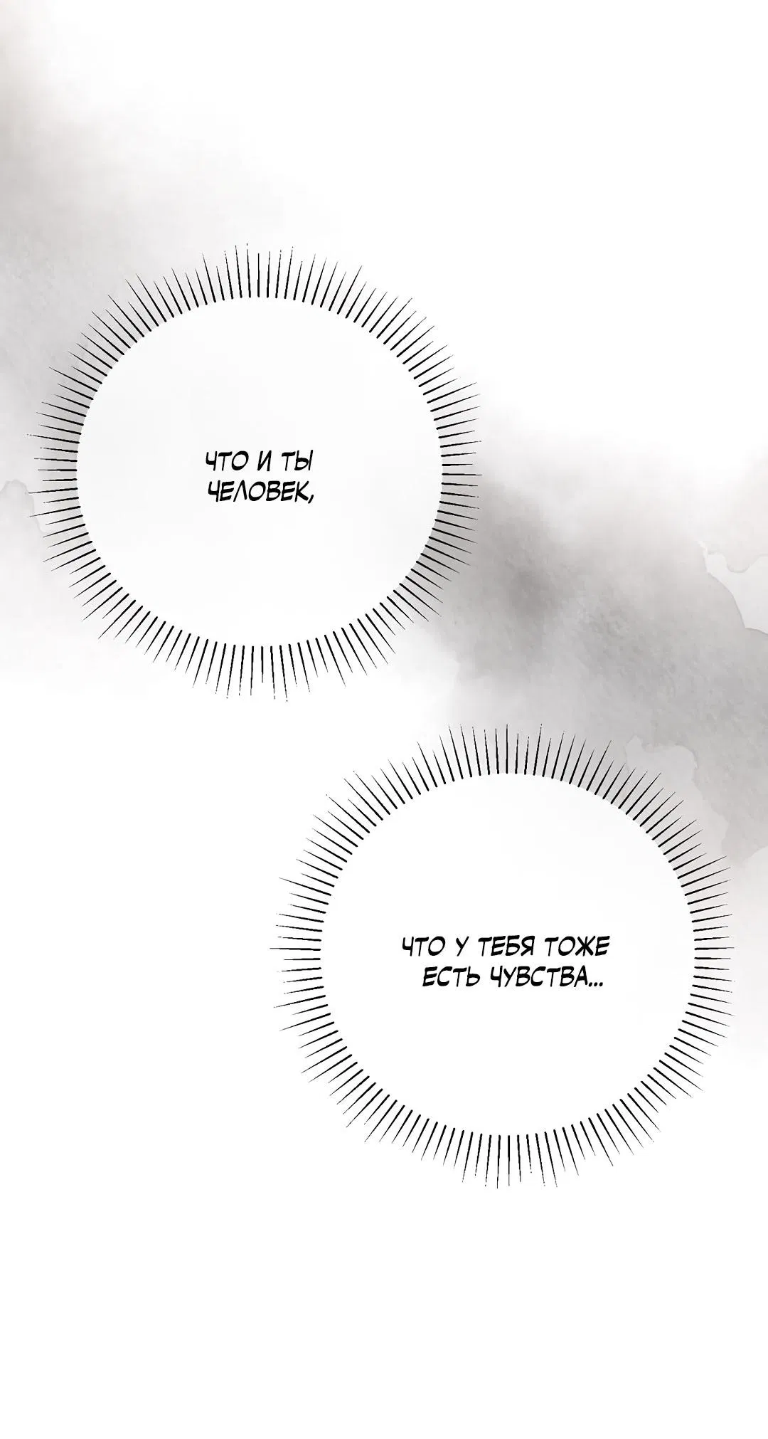 Манга Токсин - Глава 57 Страница 36