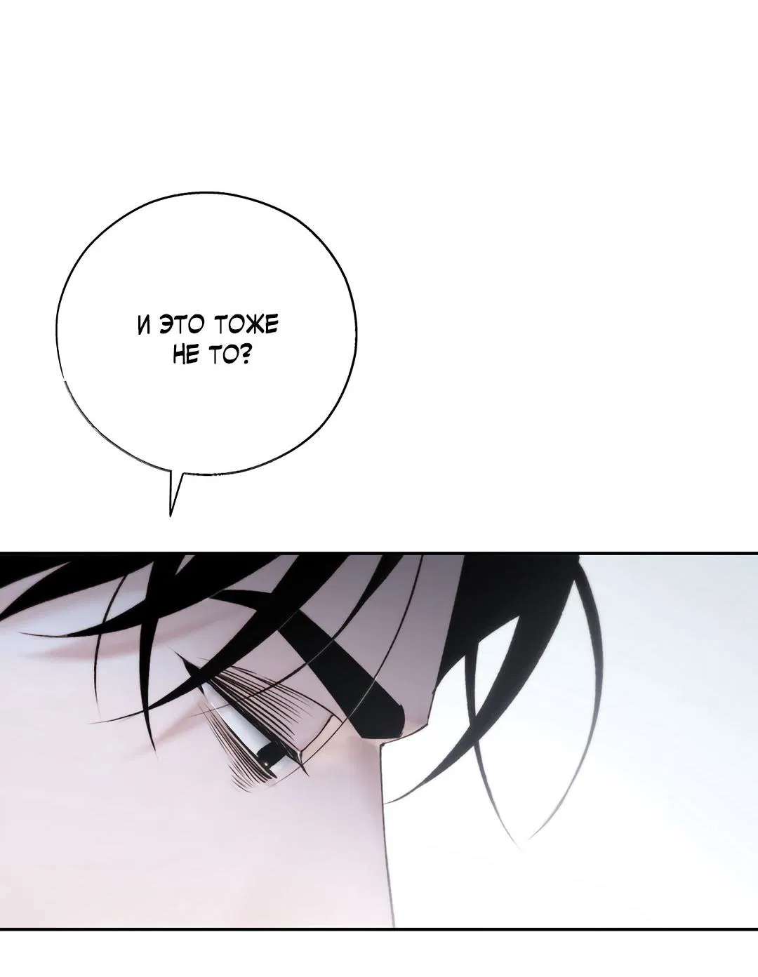 Манга Токсин - Глава 57 Страница 6