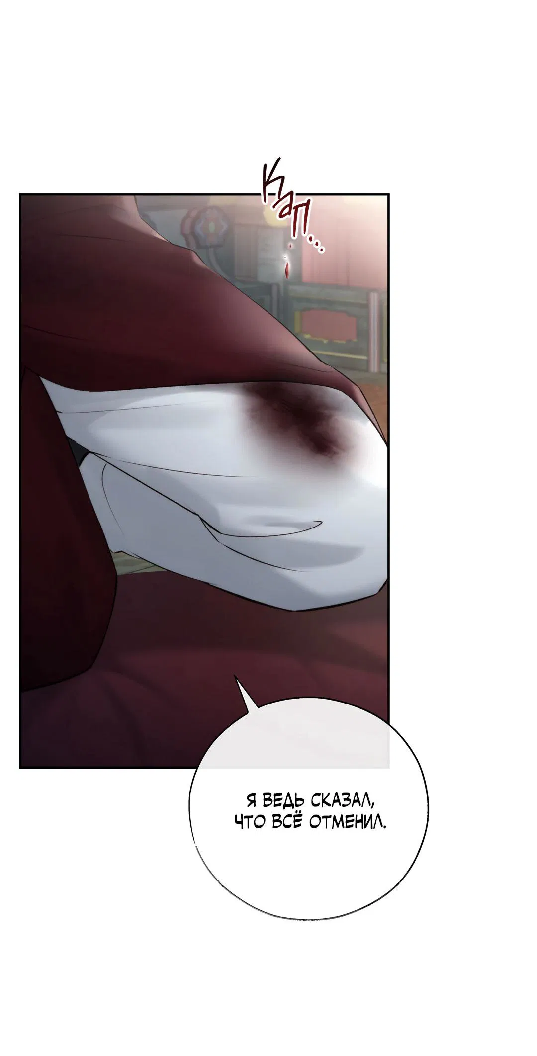 Манга Токсин - Глава 57 Страница 5