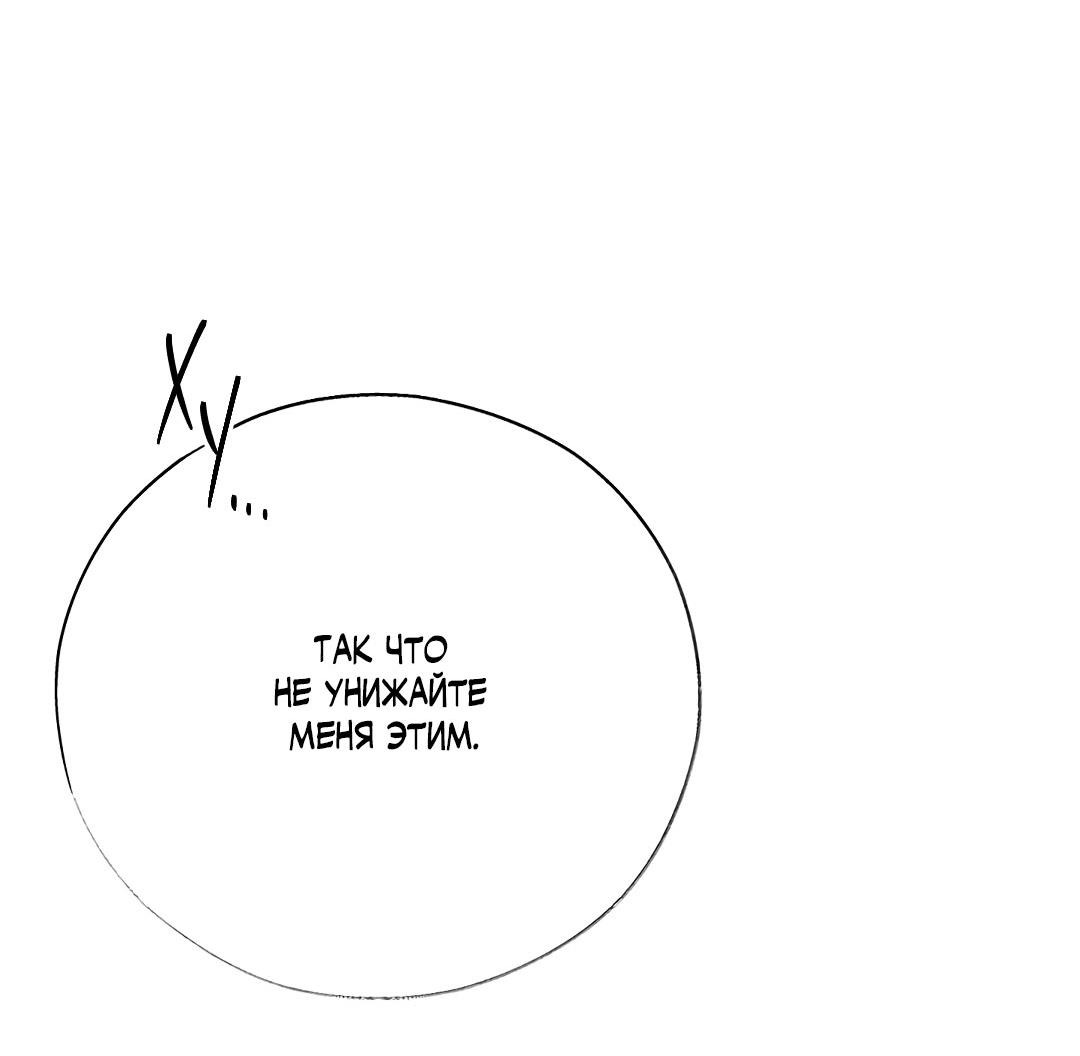 Манга Токсин - Глава 57 Страница 44