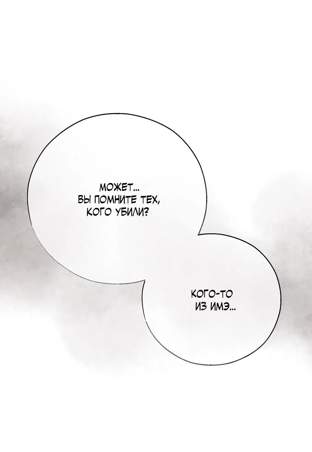 Манга Токсин - Глава 57 Страница 32