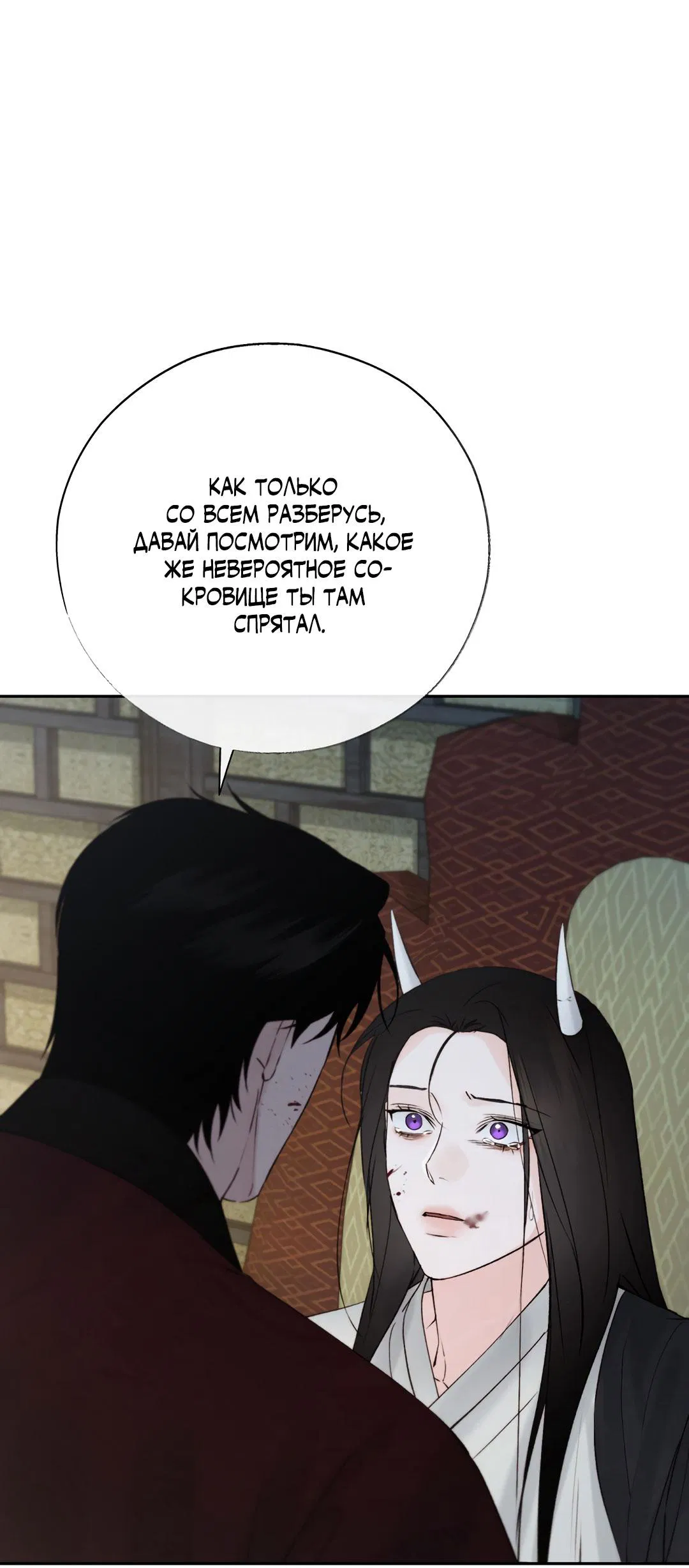 Манга Токсин - Глава 57 Страница 3